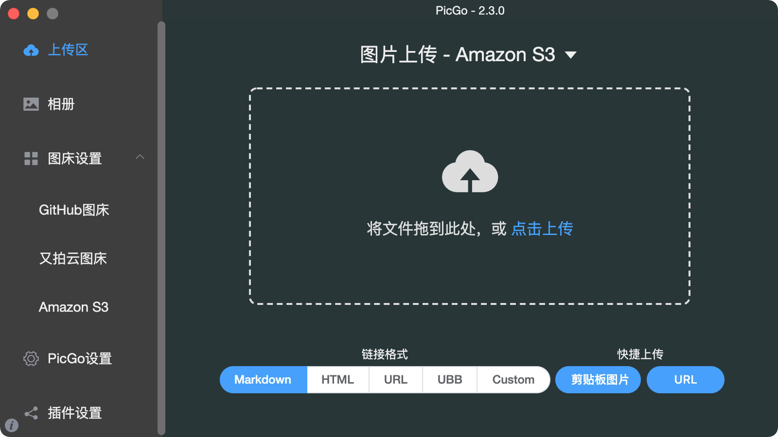 利用PicGo打造个人图床